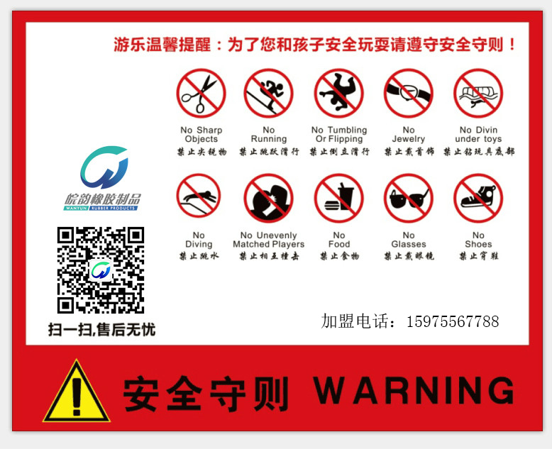 安全提示
